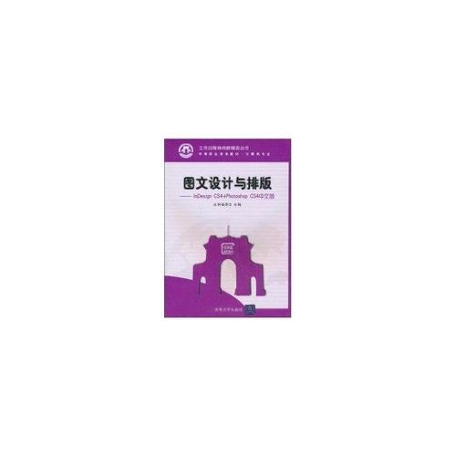cs4中文版(工作过程导向新理念丛书  中等职业学校教材计算机专业